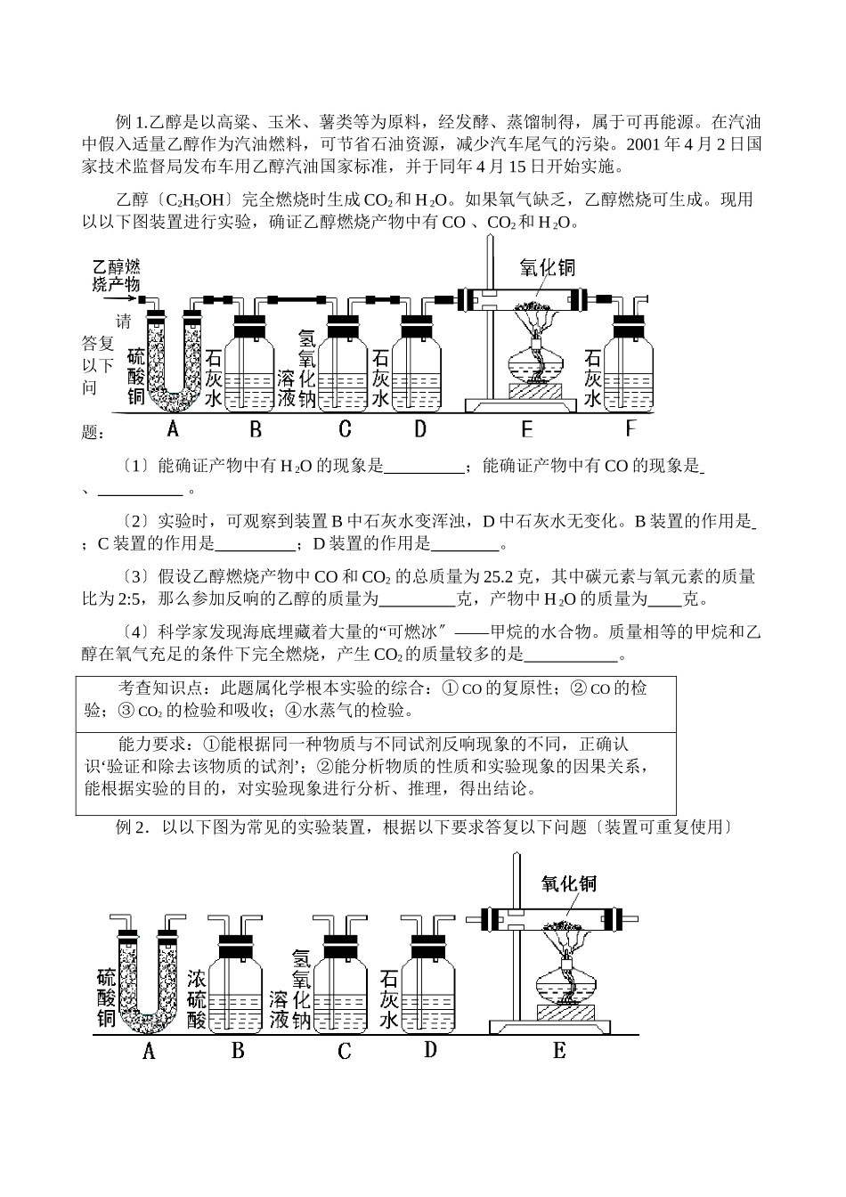 2023年中考化学实验总复习初中化学.docx_第2页