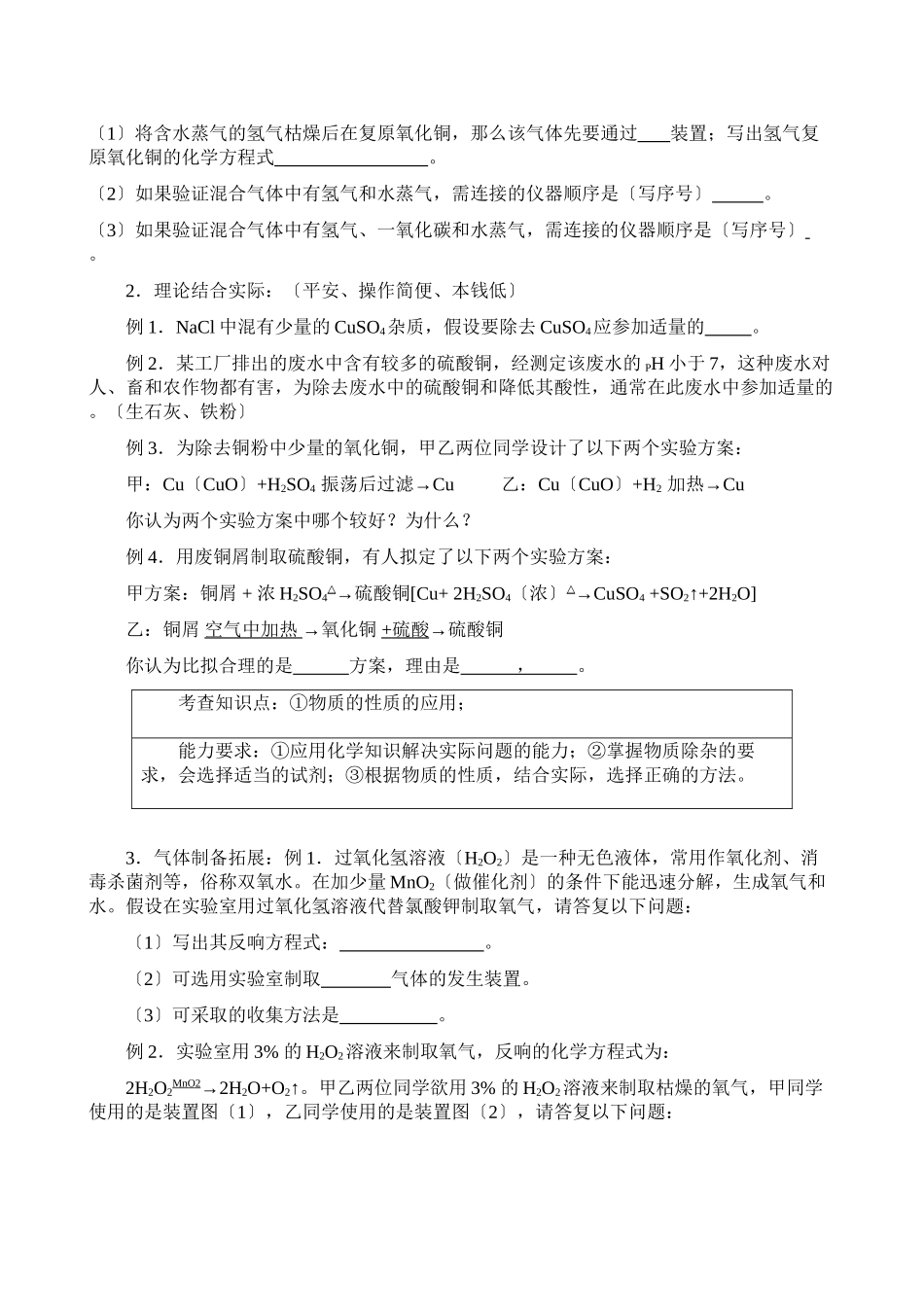 2023年中考化学实验总复习初中化学.docx_第3页