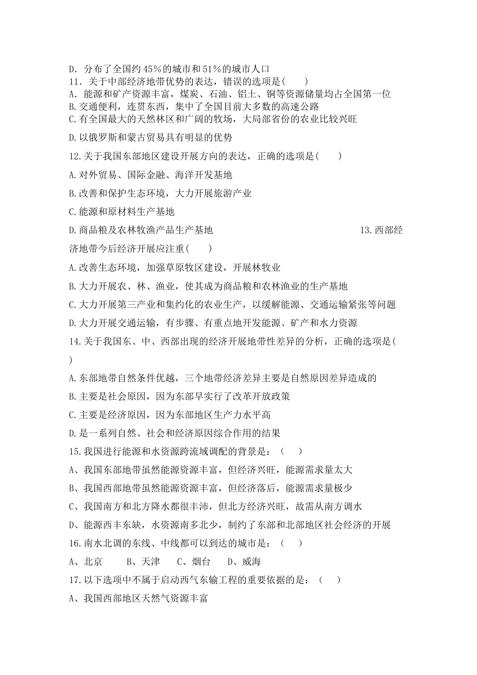 2023年湖南邵阳市11高二地理上学期期中考试理湘教版.docx_第2页