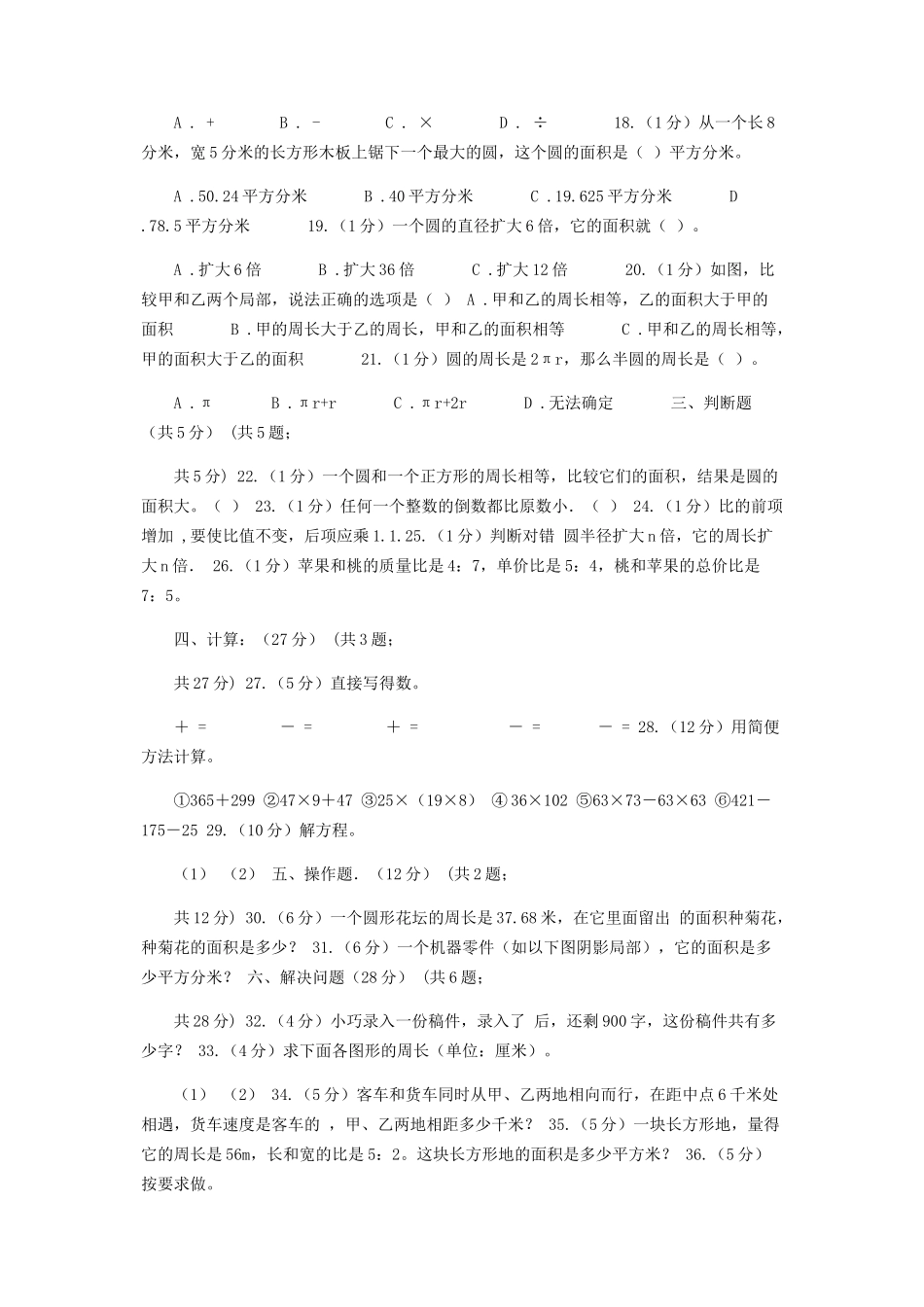2023年西师大版实验小学六年级上学期数学期中考试试卷B卷.docx_第2页