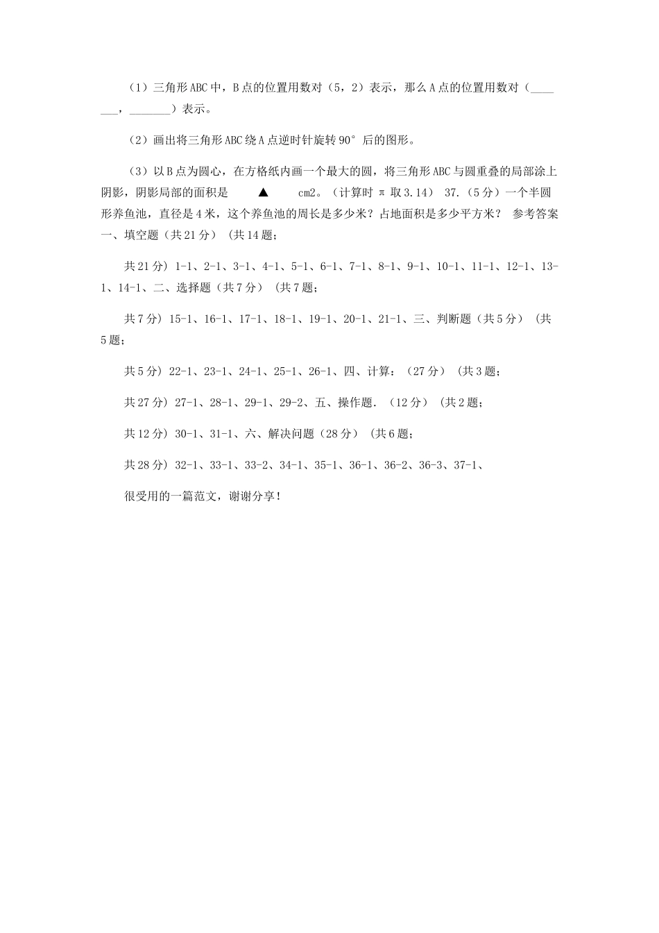 2023年西师大版实验小学六年级上学期数学期中考试试卷B卷.docx_第3页