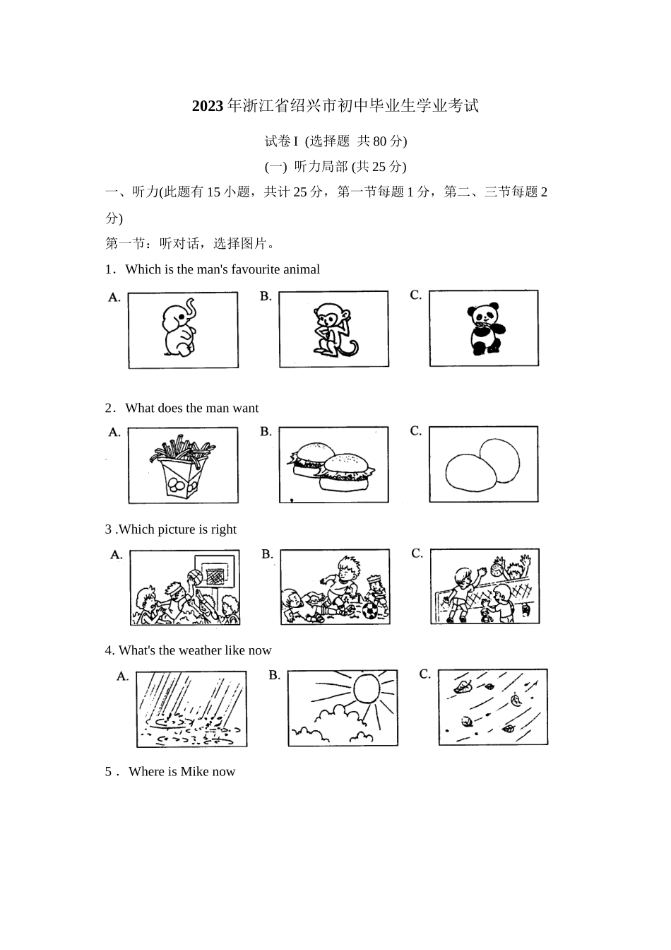 2023年浙江省绍兴市初中毕业生学业考试初中英语.docx_第1页