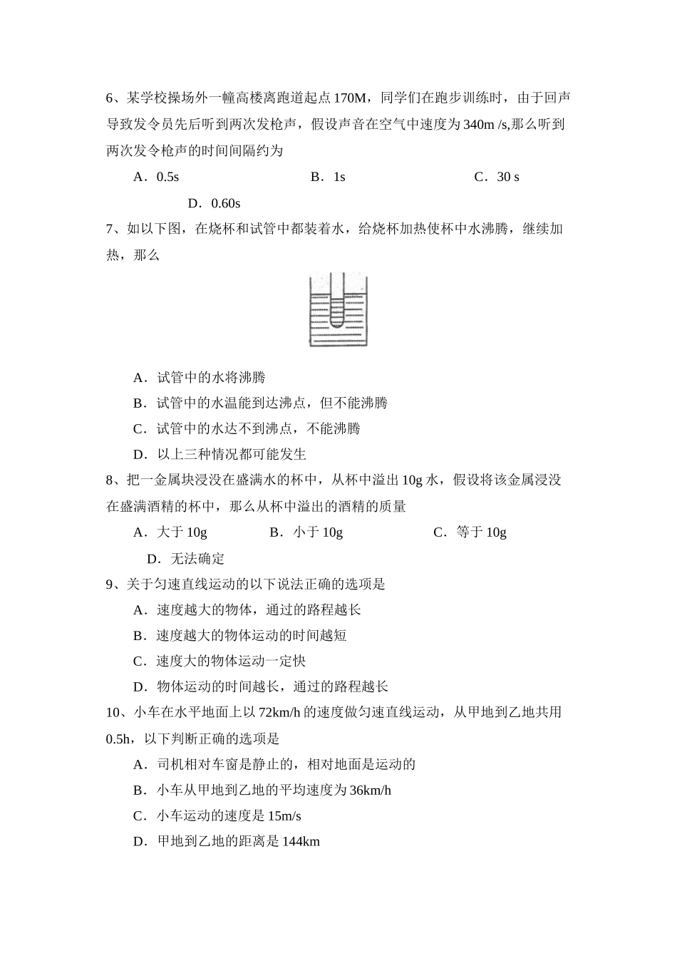 2023年度辽宁省大石桥第一学期八年级期中考试初中物理.docx_第2页