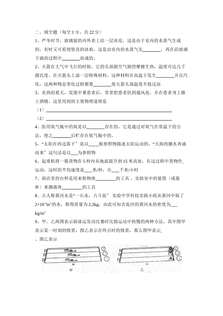 2023年度辽宁省大石桥第一学期八年级期中考试初中物理.docx_第3页