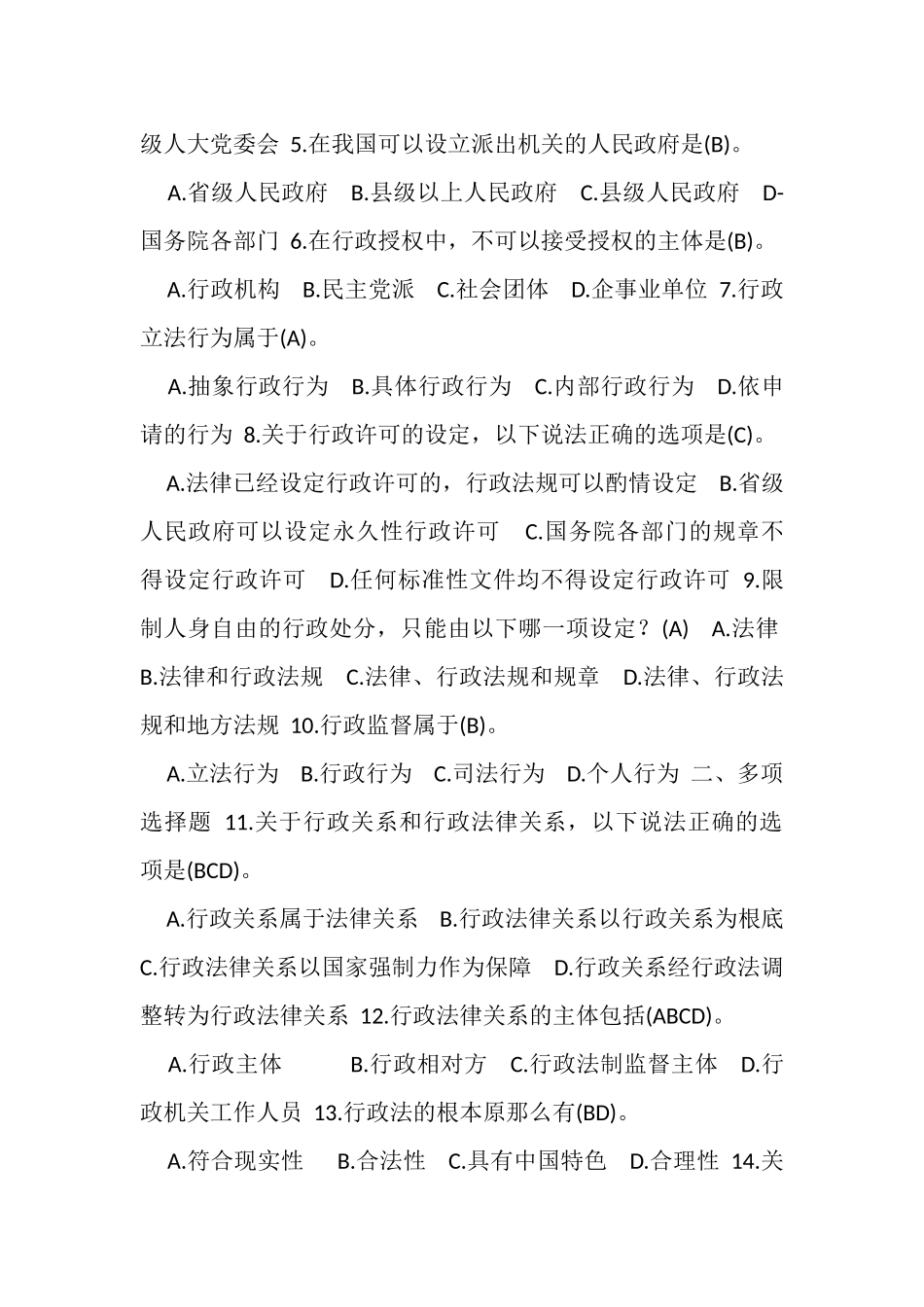 2023年7月中央电大行政管理本科《行政法与行政诉讼法》期末考试试题及答案_2.doc_第2页