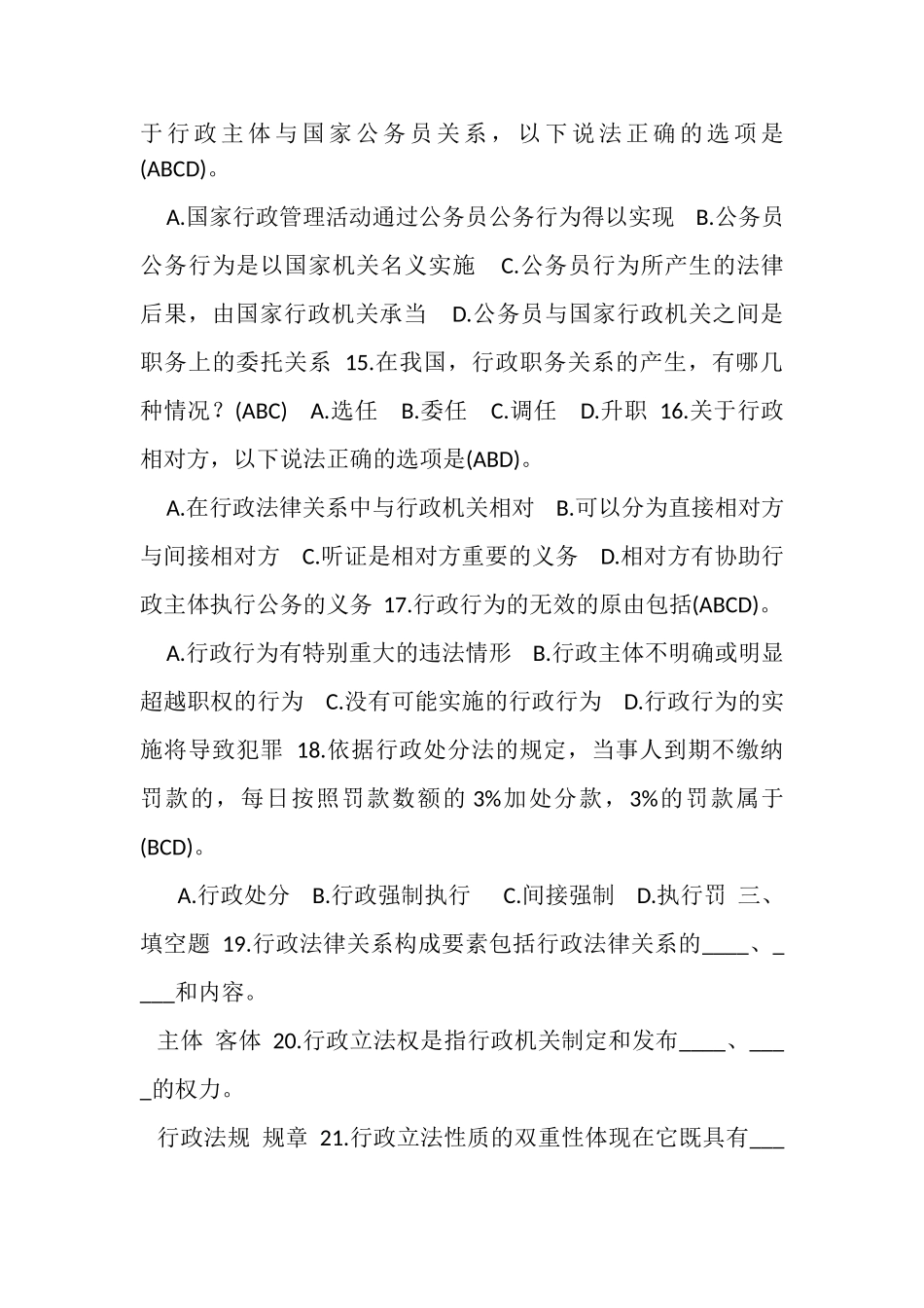 2023年7月中央电大行政管理本科《行政法与行政诉讼法》期末考试试题及答案_2.doc_第3页