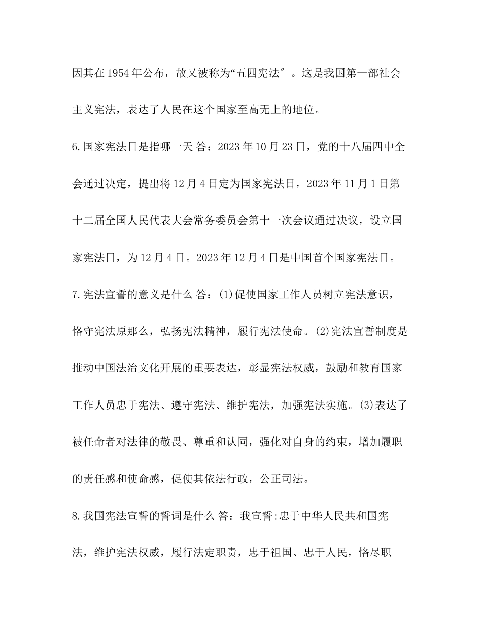 2023年普法考试综合题库公务员考试题库及答案.docx_第3页