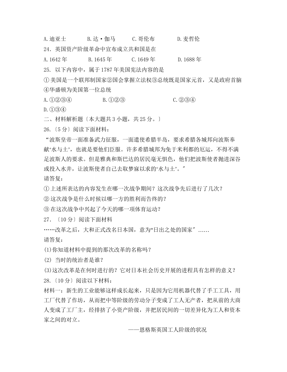 2023年度第一学期期中考试八年级历史试题初中历史.docx_第3页