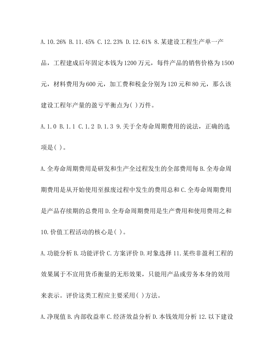 2023年建筑经济师考试真题整理经济师考试《中建筑》考试真题及答案.docx_第3页