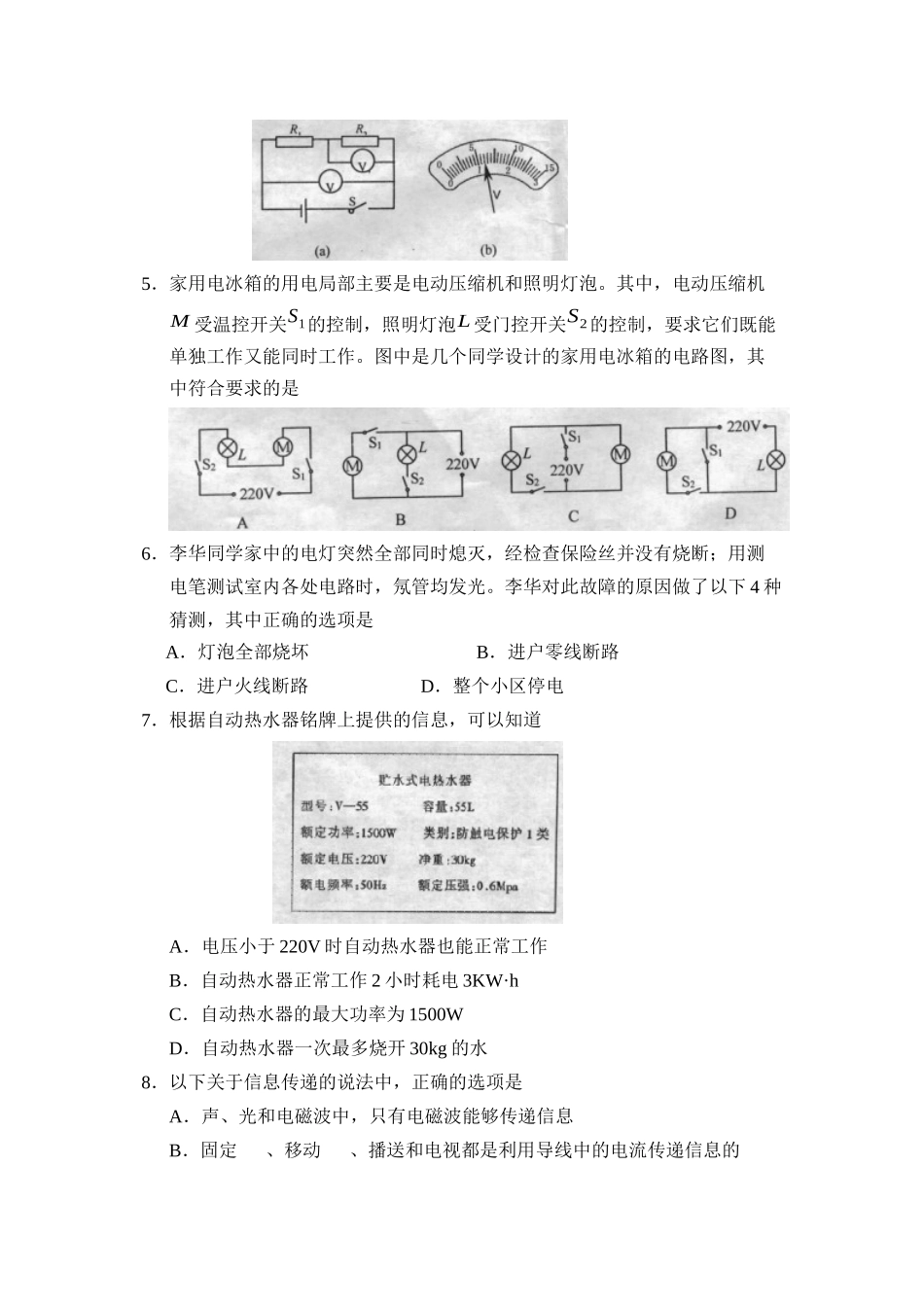 2023年度济南市槐荫区第一学期九年级期末考试初中物理.docx_第2页