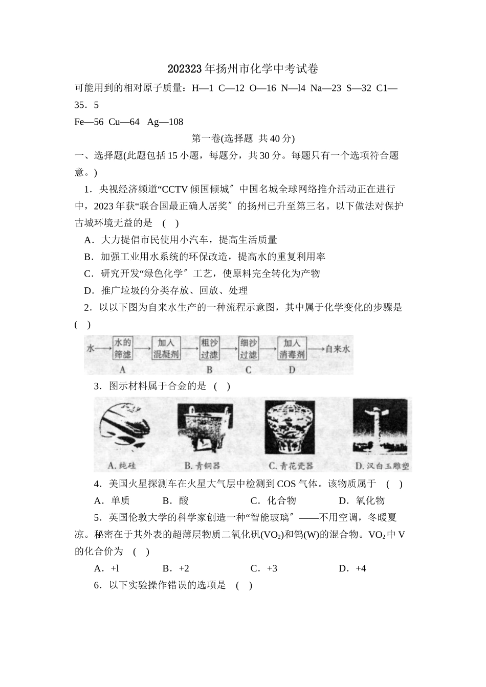 2023年扬州市化学中考试卷初中化学.docx_第1页