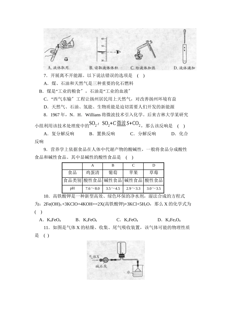 2023年扬州市化学中考试卷初中化学.docx_第2页
