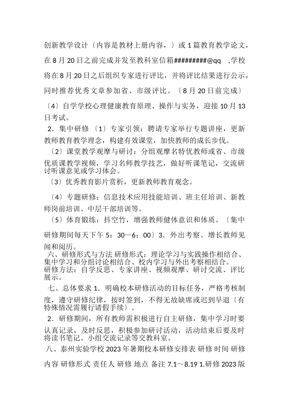 2023年实验学校暑期校本研修方案.doc_第2页