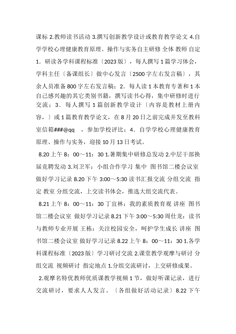 2023年实验学校暑期校本研修方案.doc_第3页