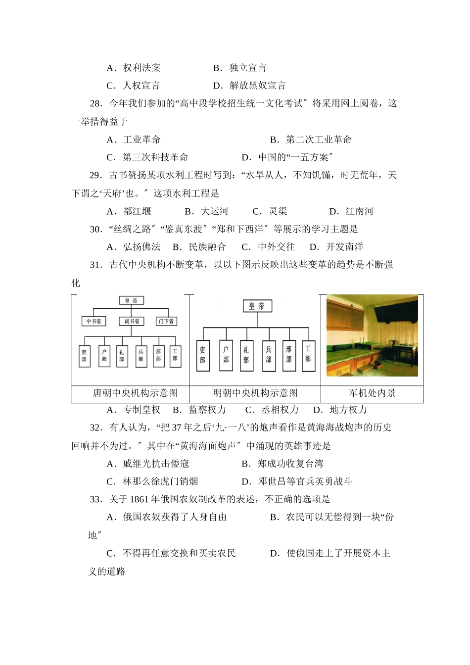 2023年江苏省连云港市中考试卷初中历史.docx_第2页