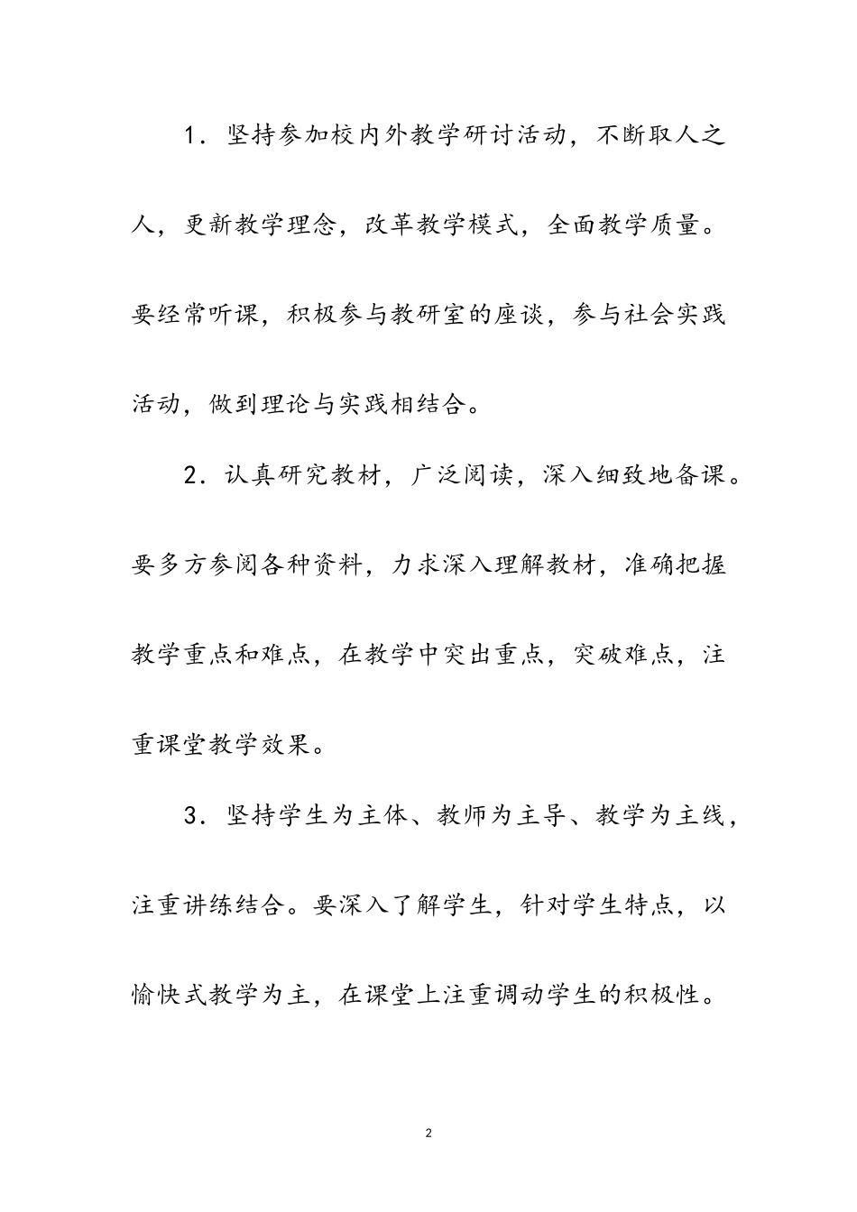 2023年实验小学科学发展观心得体会范文.doc_第2页