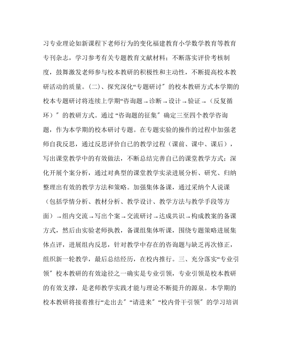 2023年教导处范文小学校本实验工作计划.docx_第2页