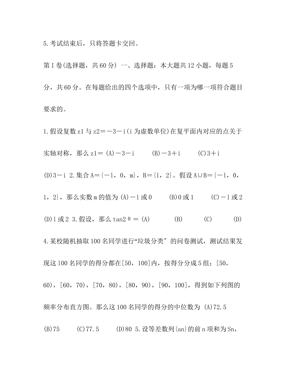 2023年届市高三第一次诊断考试数学理.docx_第2页