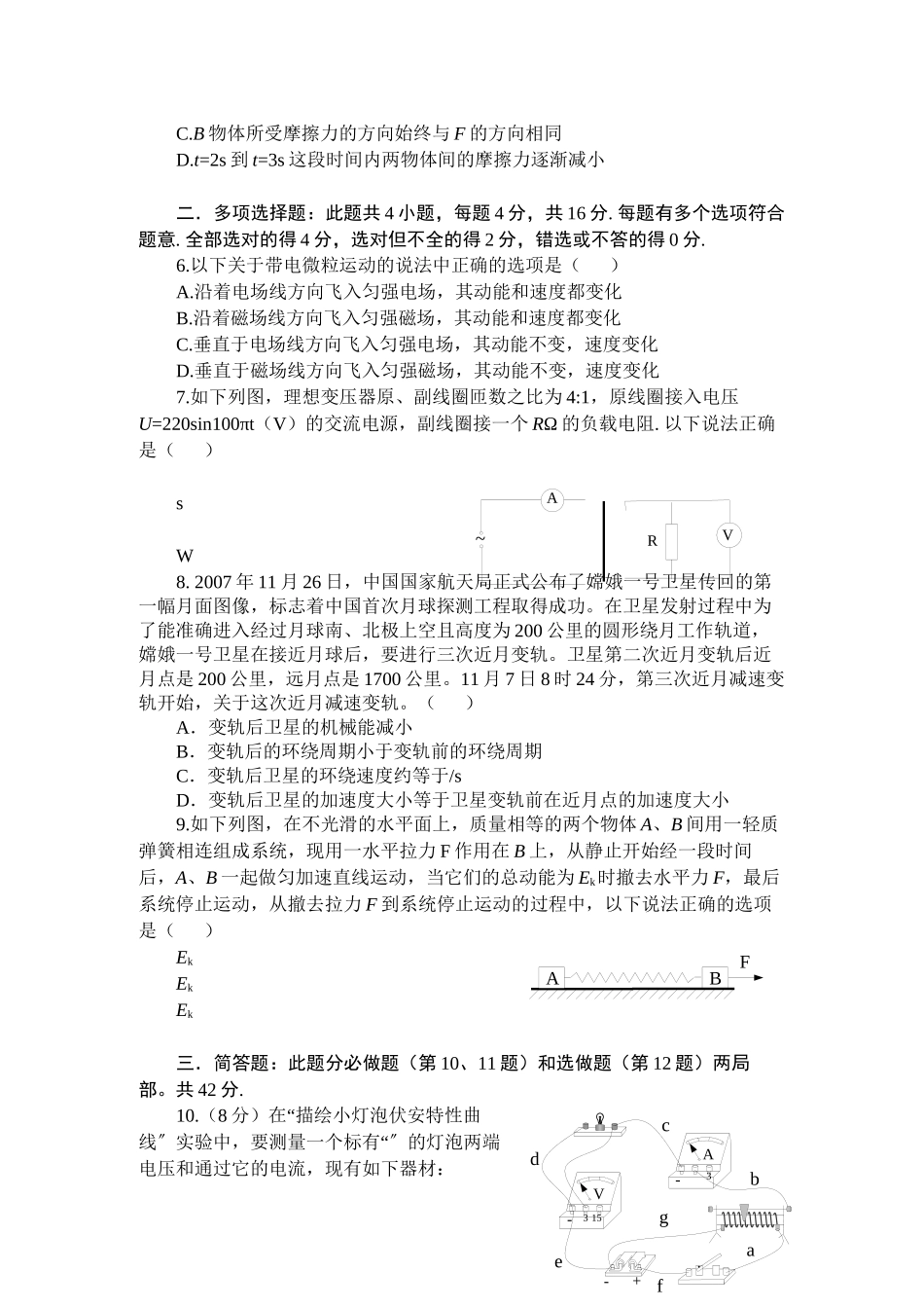 2023年江苏省无锡市惠山区高三物理上学期期中考试无答案新人教版.docx_第2页