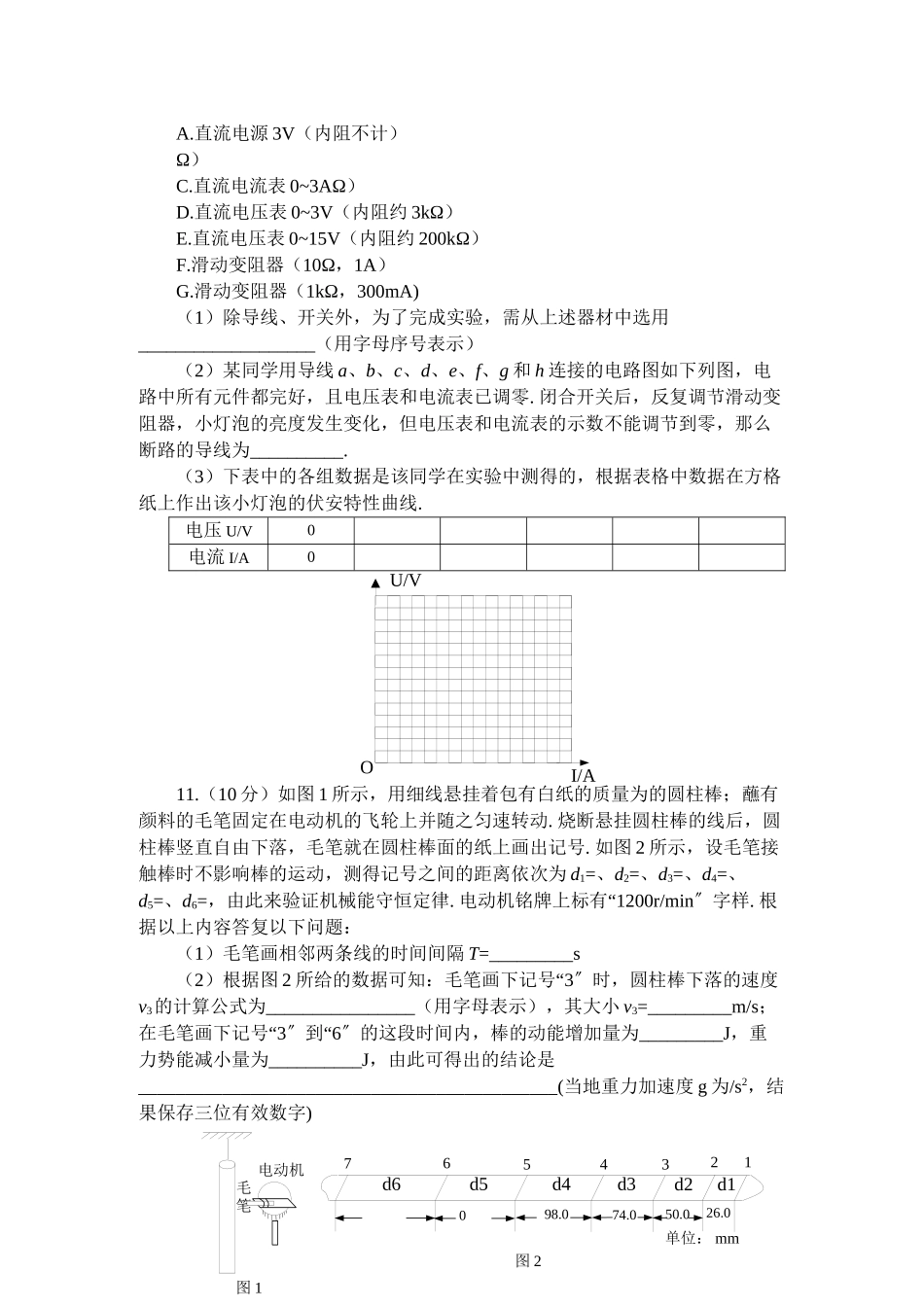 2023年江苏省无锡市惠山区高三物理上学期期中考试无答案新人教版.docx_第3页