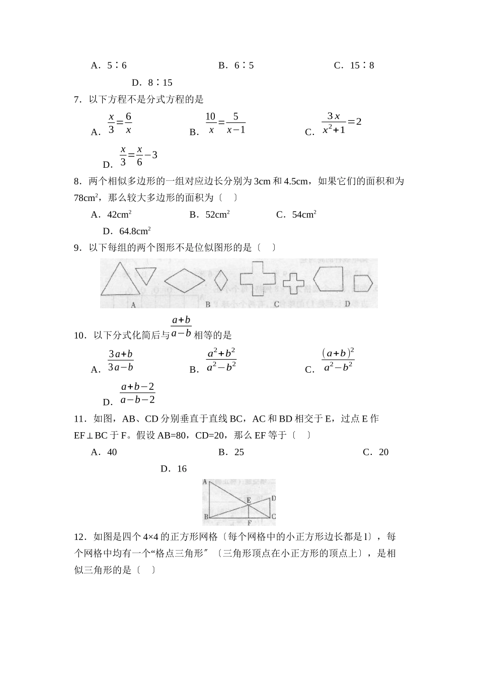 2023年度烟台市招远第一学期初三第一学段考试初中数学.docx_第2页