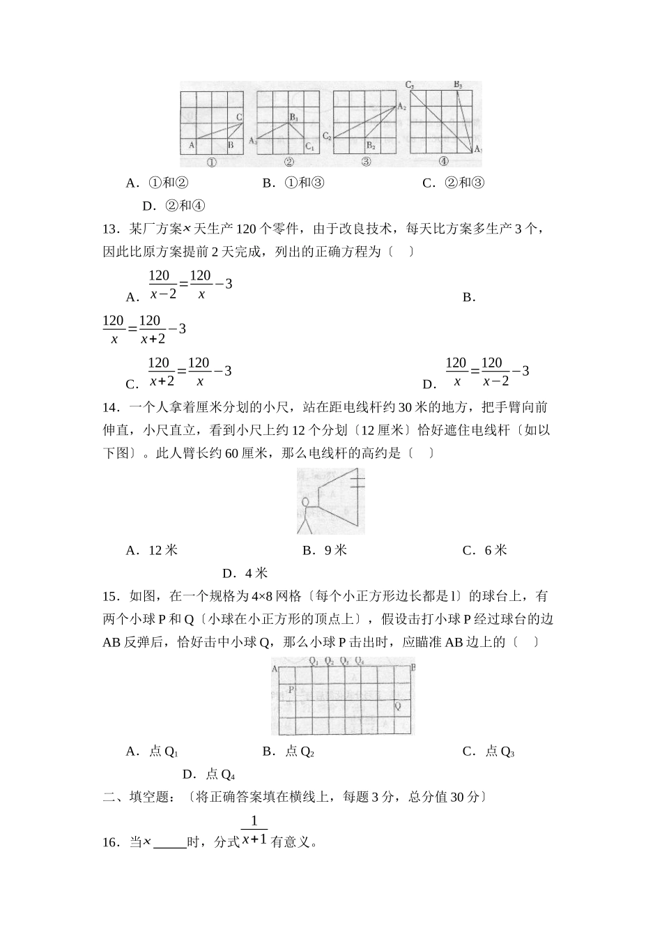 2023年度烟台市招远第一学期初三第一学段考试初中数学.docx_第3页