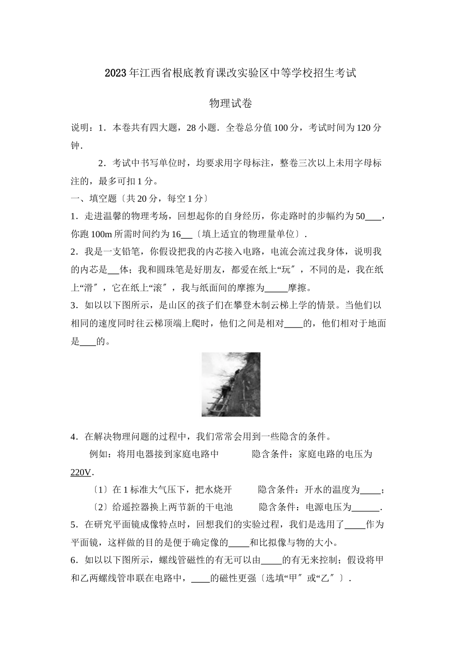 2023年江西省基础教育课改实验区中等学校招生考试初中物理.docx_第1页