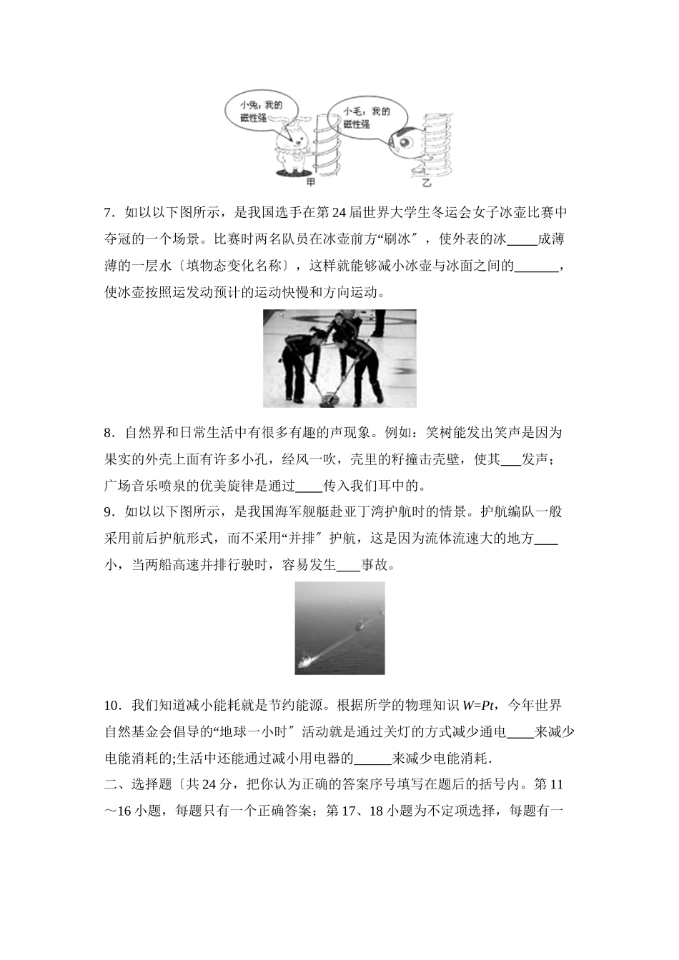 2023年江西省基础教育课改实验区中等学校招生考试初中物理.docx_第2页