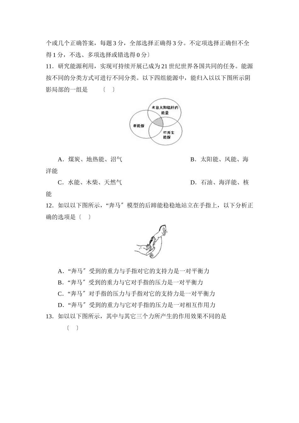 2023年江西省基础教育课改实验区中等学校招生考试初中物理.docx_第3页