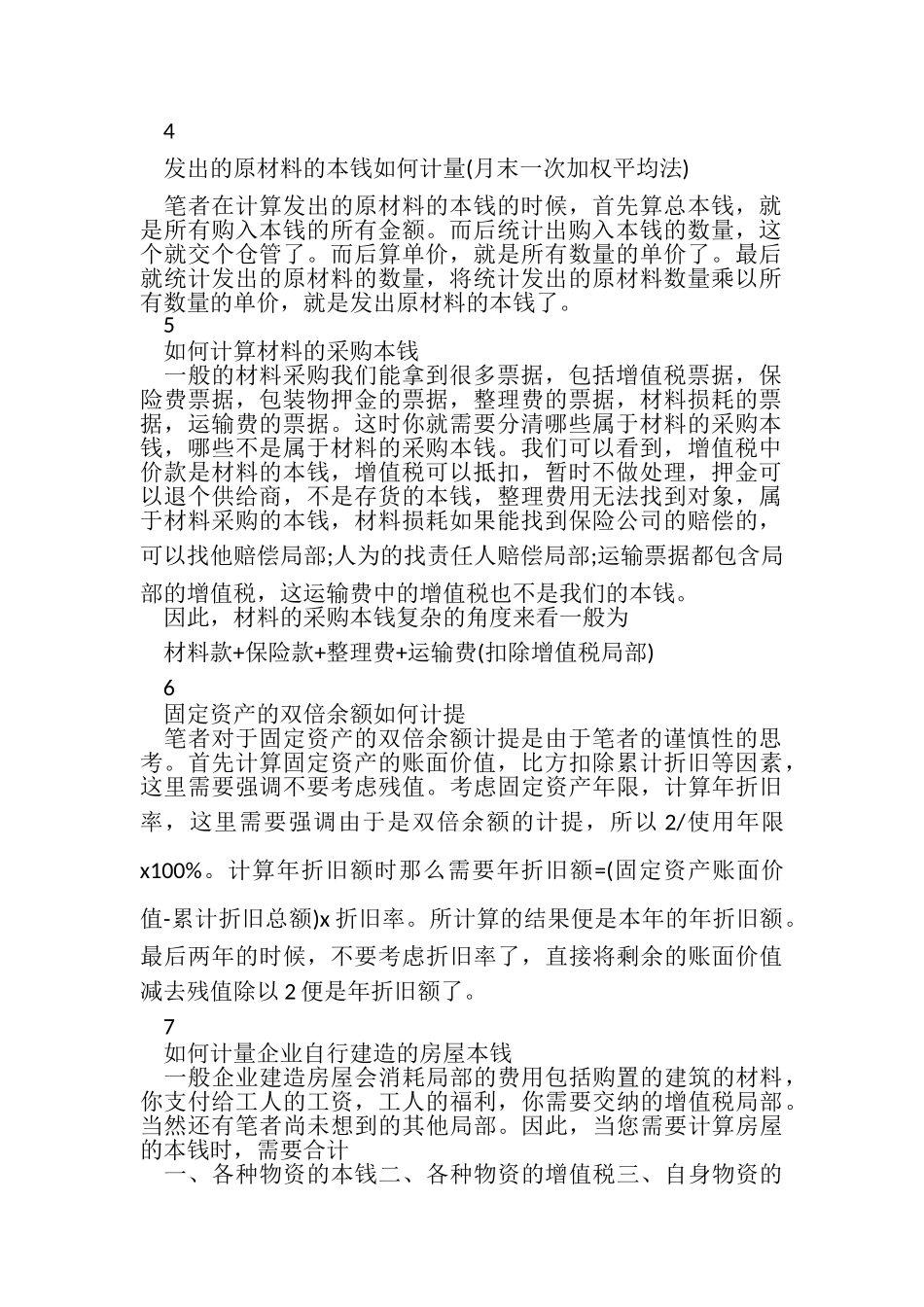 2023年浅谈会计初级职称考试经验资产.doc_第2页