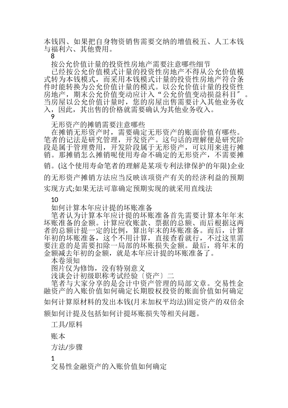 2023年浅谈会计初级职称考试经验资产.doc_第3页
