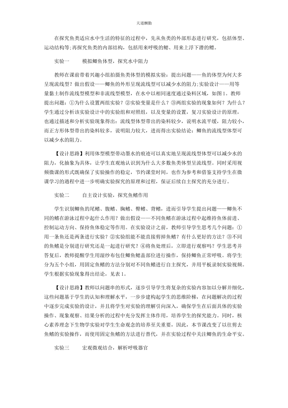 2023年创新实验引领探究性课堂教学.docx_第2页