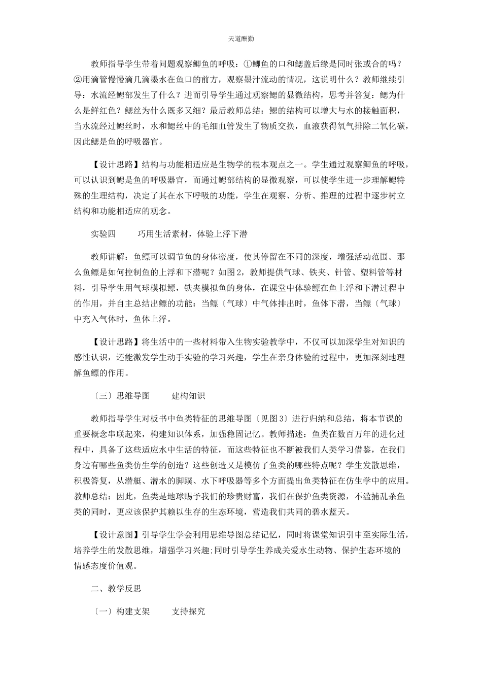 2023年创新实验引领探究性课堂教学.docx_第3页