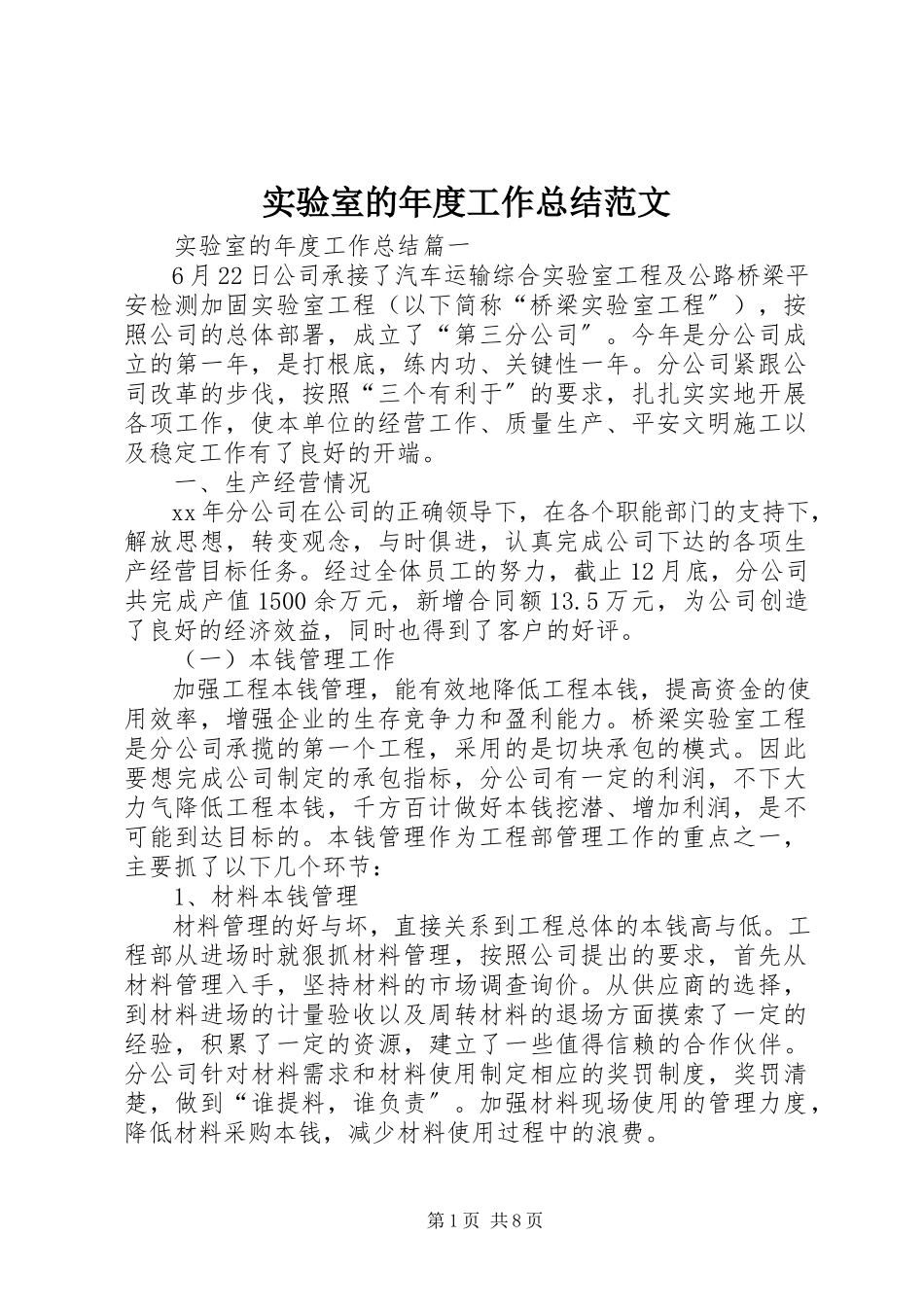 2023年实验室的年度工作总结2.docx_第1页