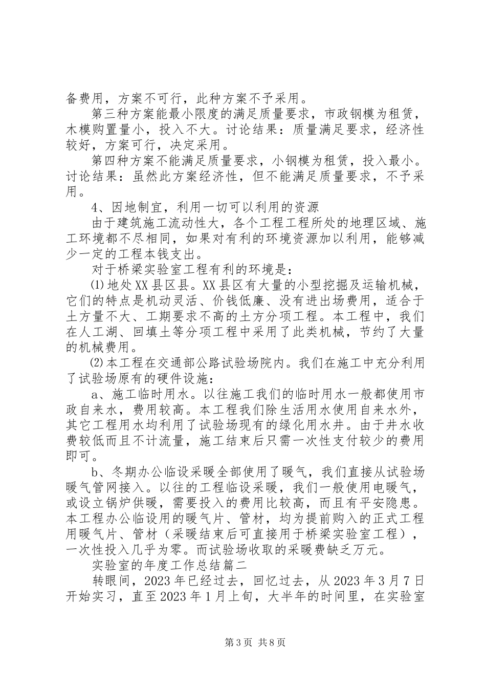 2023年实验室的年度工作总结2.docx_第3页