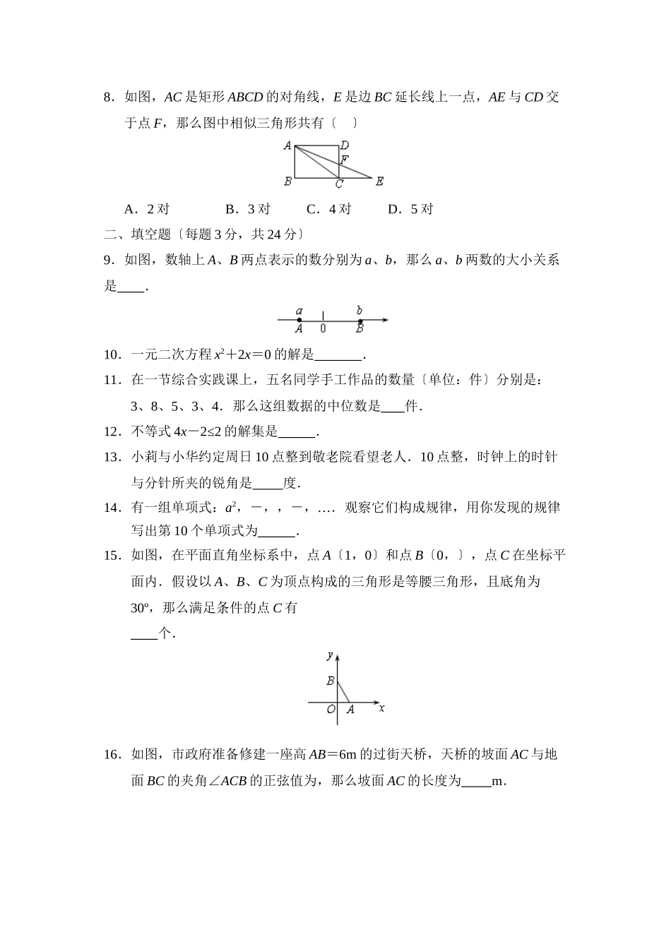 2023年辽宁省沈阳市中考试卷初中数学.docx_第2页