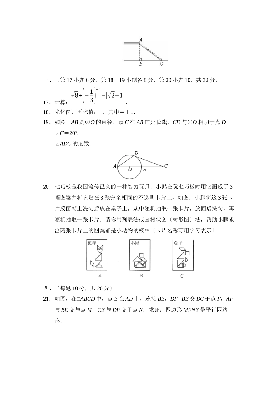 2023年辽宁省沈阳市中考试卷初中数学.docx_第3页
