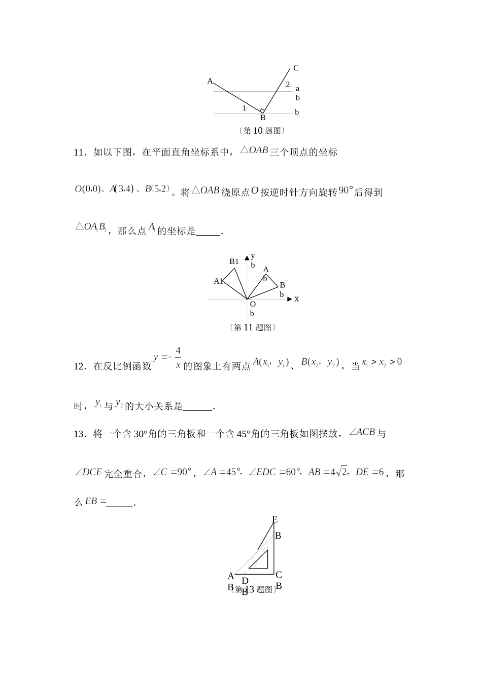 2023年辽宁省抚顺市初中毕业生学业考试初中数学.docx_第3页