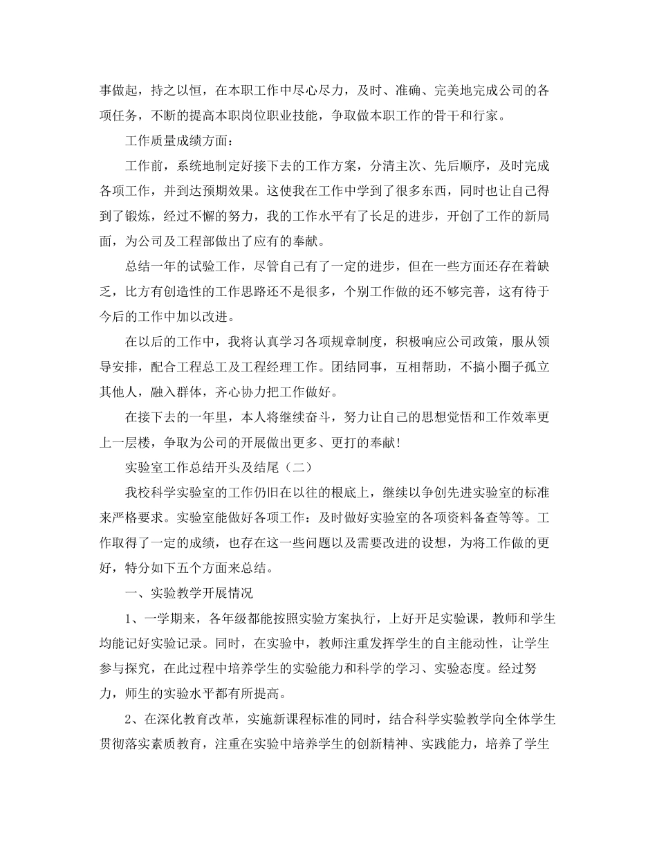 2023年实验室工作总结开头及结尾.docx_第2页