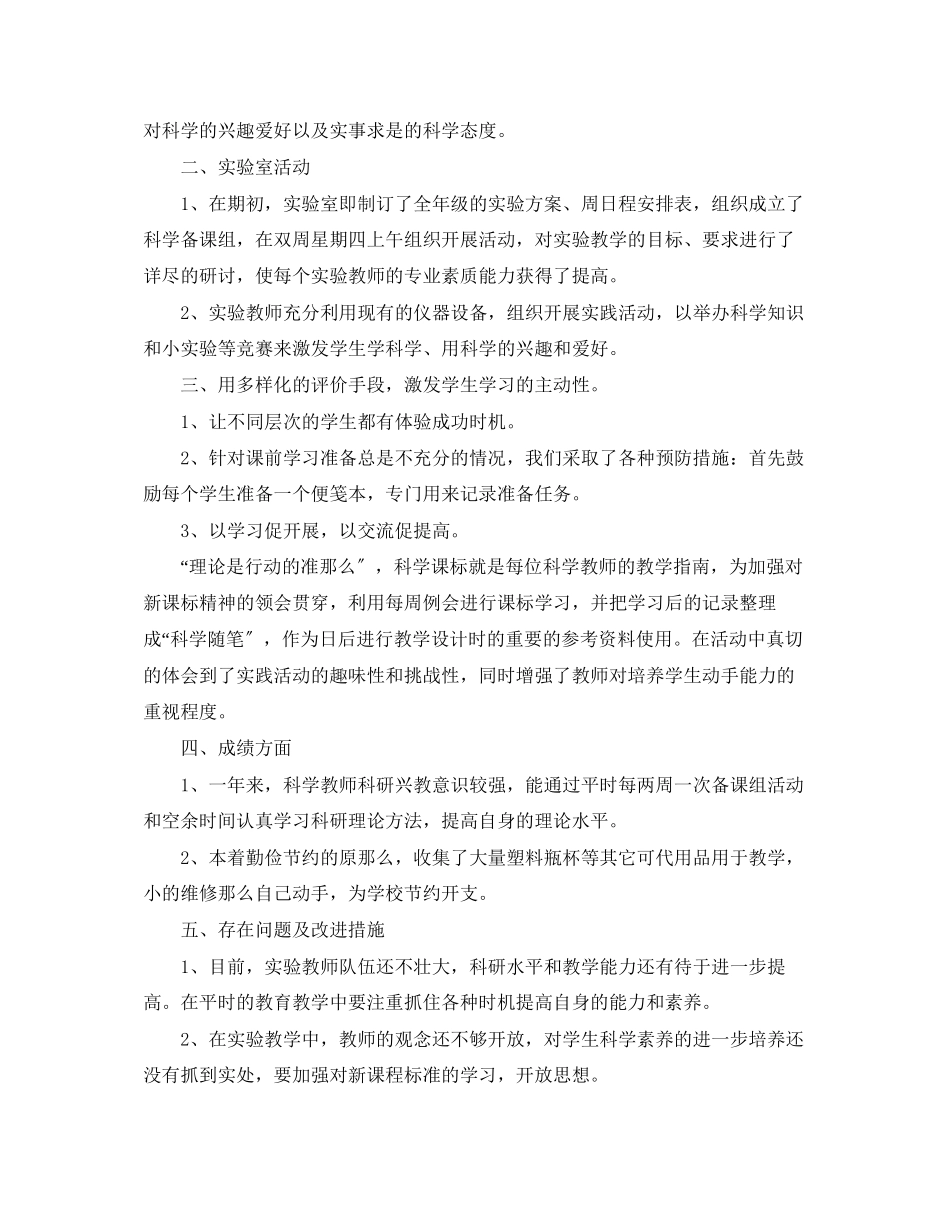 2023年实验室工作总结开头及结尾.docx_第3页