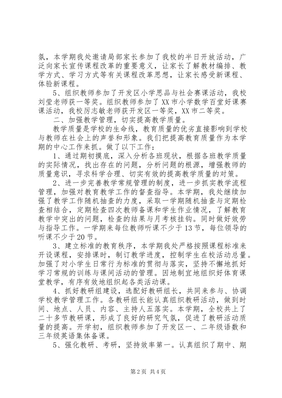 2023年实验教学工作总结优秀.docx_第2页