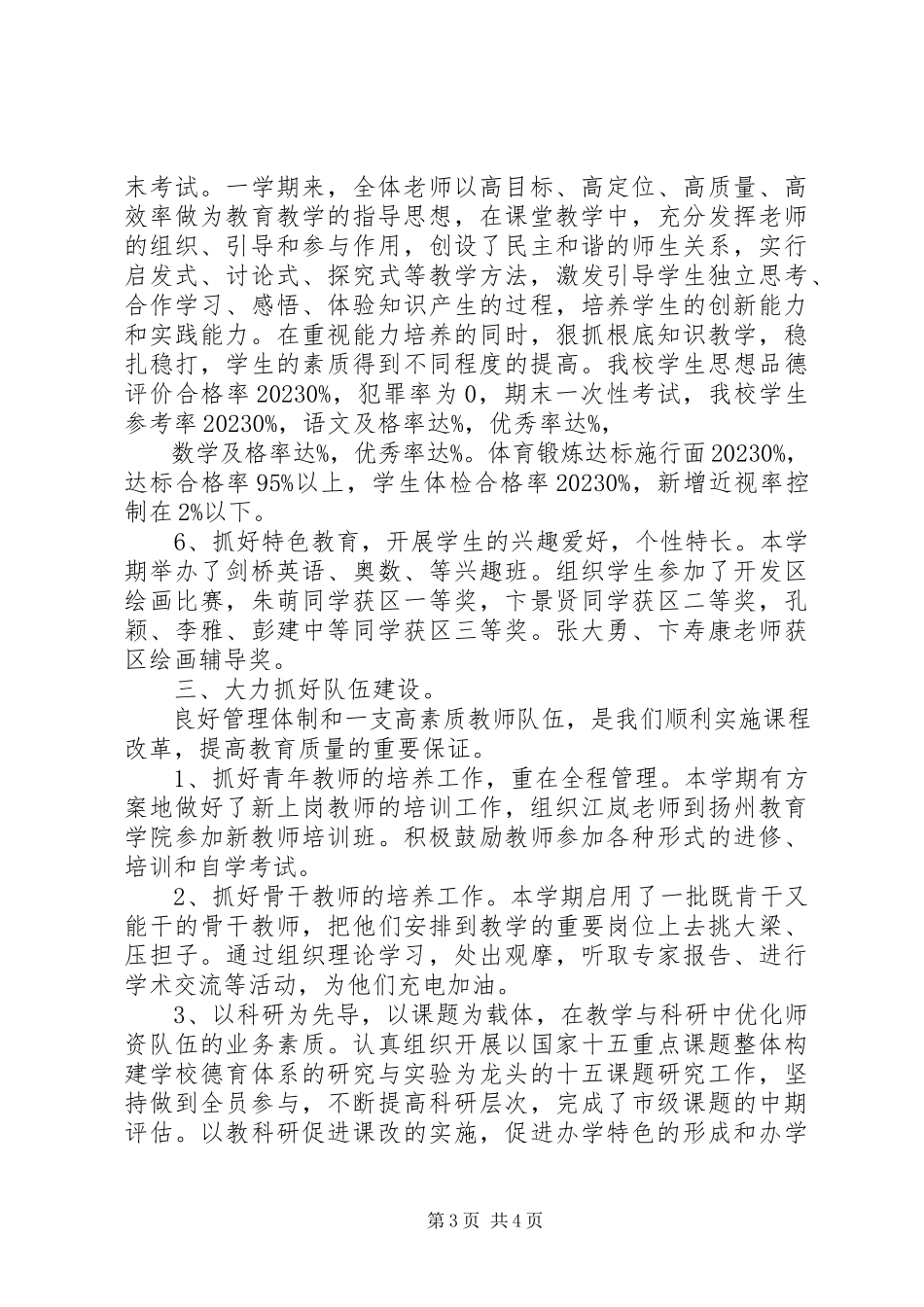 2023年实验教学工作总结优秀.docx_第3页