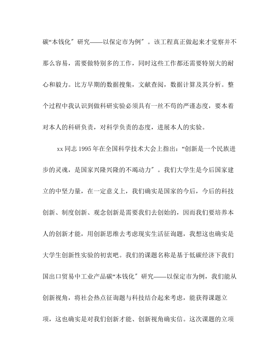 2023年大学生创新性实验项目个人总结.docx_第2页