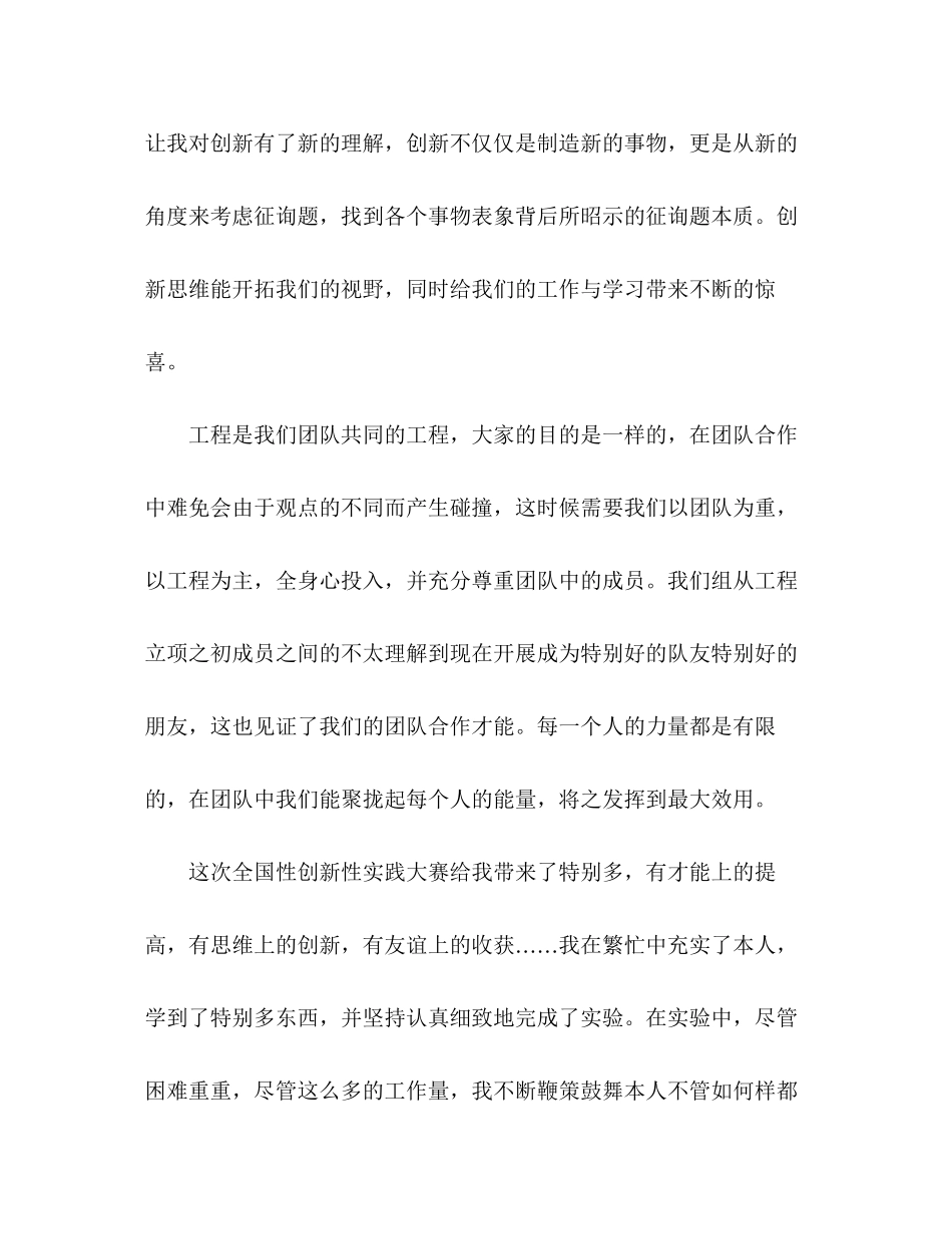 2023年大学生创新性实验项目个人总结.docx_第3页