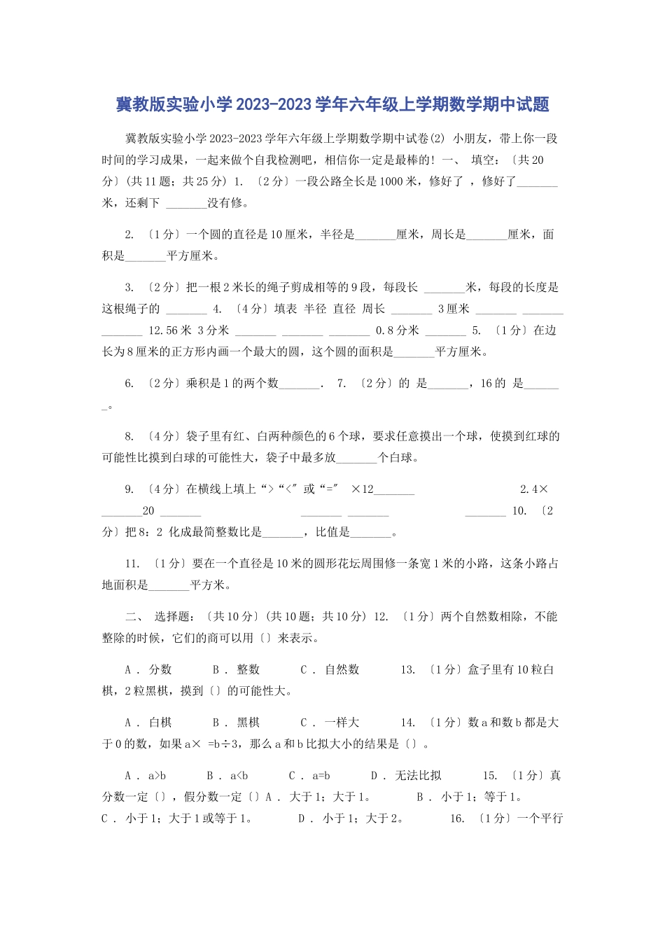 2023年冀教版实验小学学六级上学期数学期中试题.docx_第1页