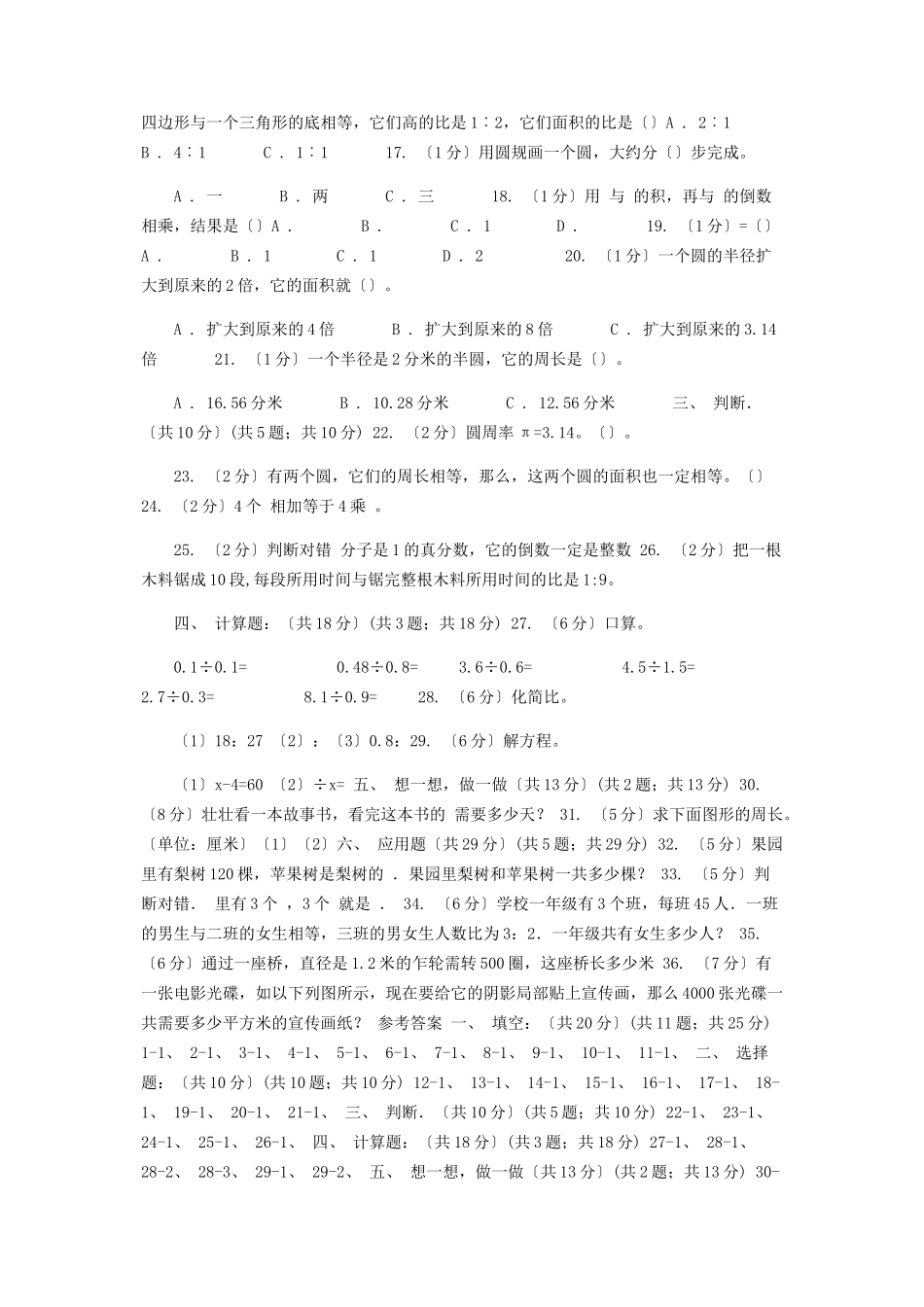 2023年冀教版实验小学学六级上学期数学期中试题.docx_第2页