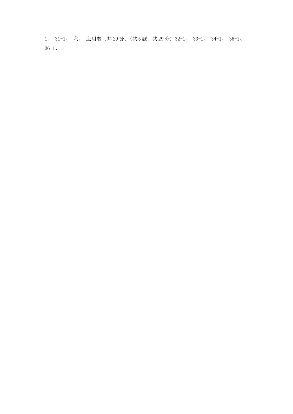 2023年冀教版实验小学学六级上学期数学期中试题.docx_第3页