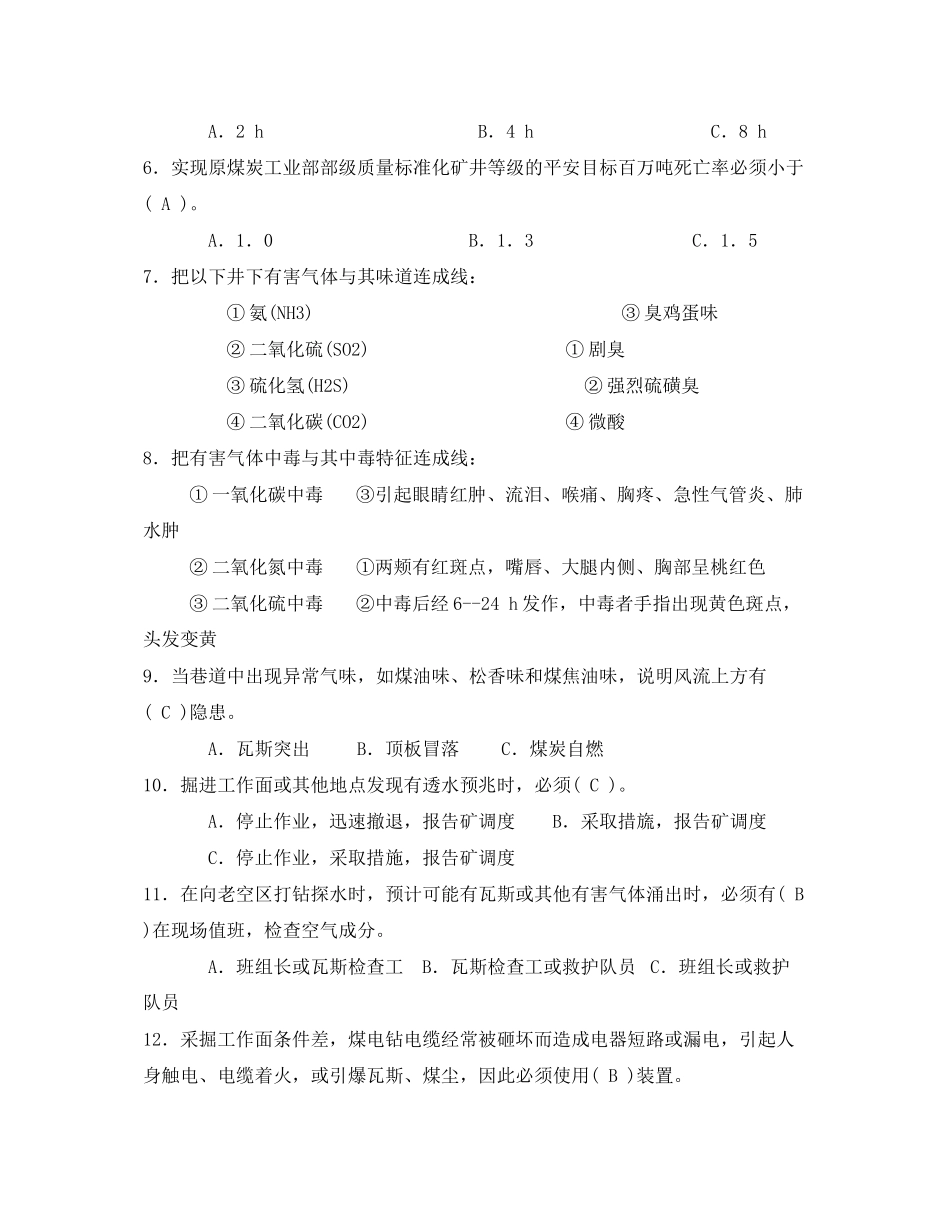 2023年《安全教育》之安全检查员安全培训考试试题.docx_第3页