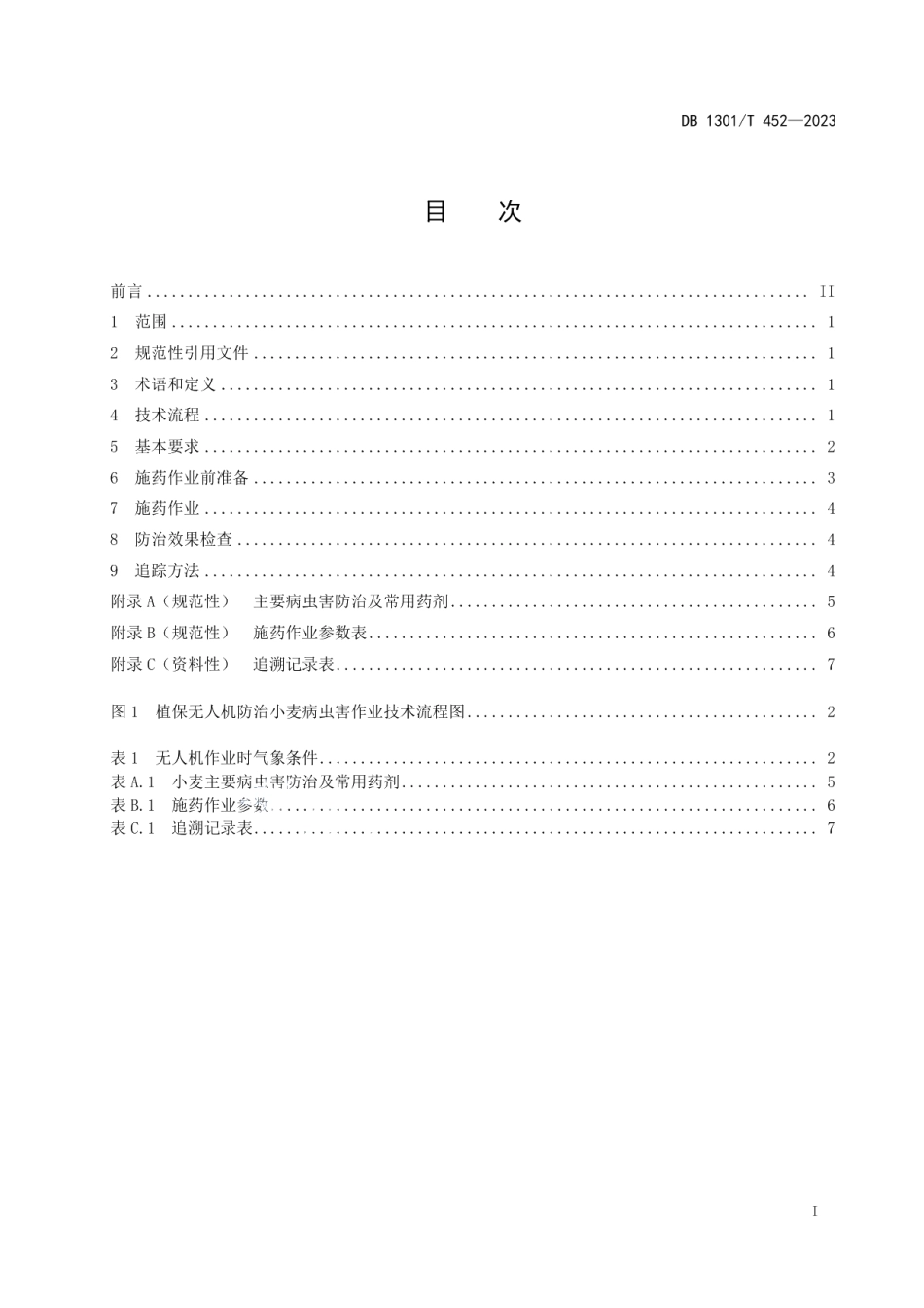 DB1301T452-2023植保无人机防治小麦病虫害作业技术规程.pdf_第3页