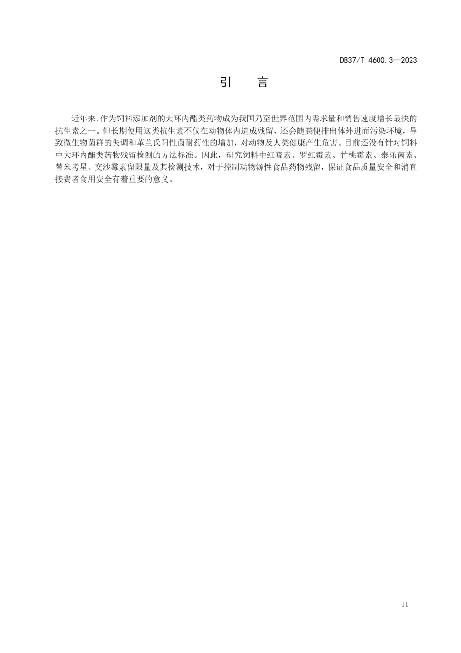 DB37T 4600.3—2023饲料中违禁物质检测第3部分：大环内酯类.pdf_第3页